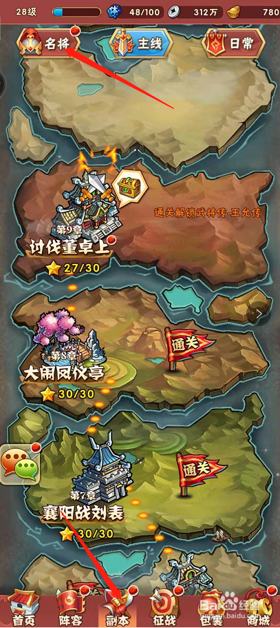 少年三国志名将系统玩法?名将系统开启等级?