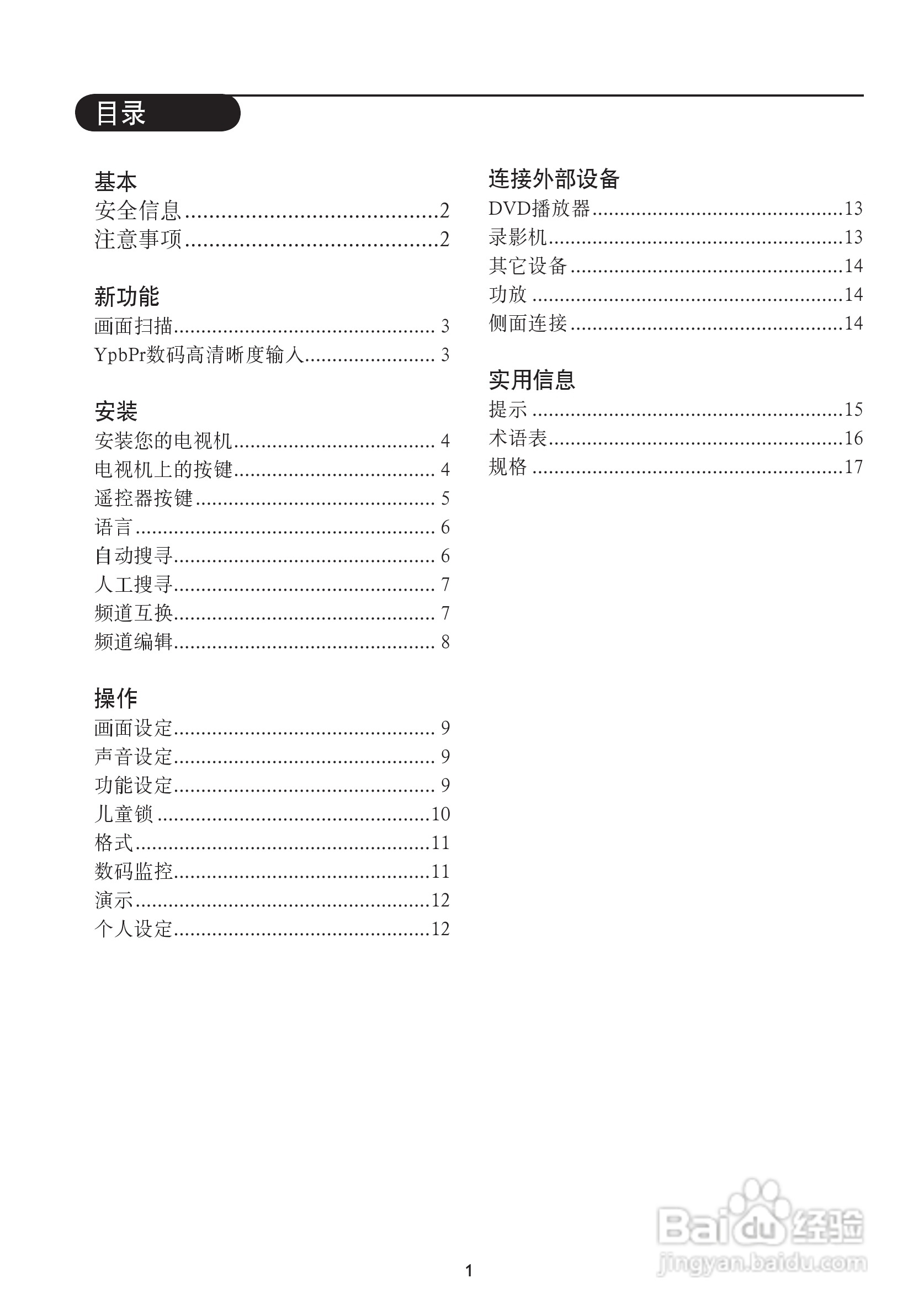 飞利浦34PT8825彩电使用说明书