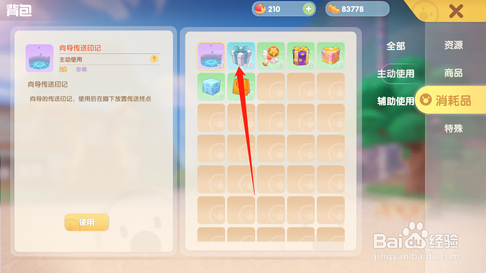 手游版摩尔庄园怎么使用特产种子礼包？