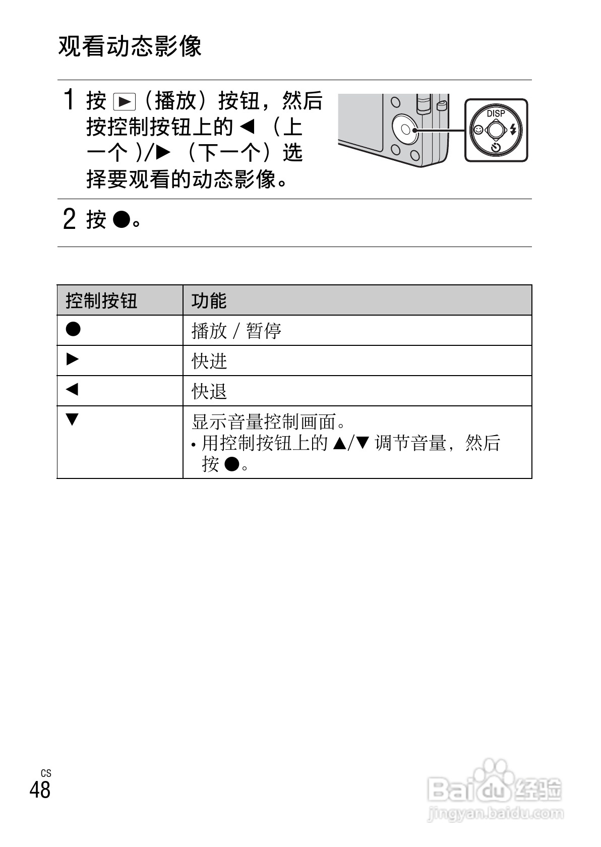 索尼DSC-W670数码相机使用说明书:[5]