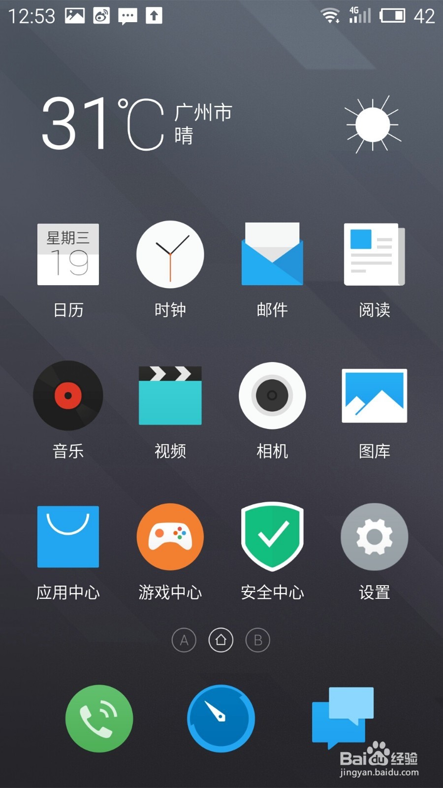 魅蓝note2怎么截屏和查看所截图片