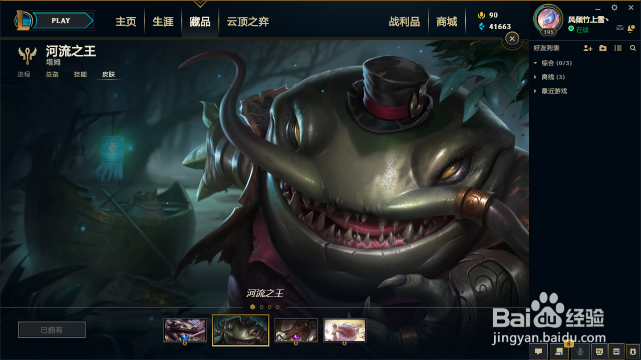 英雄联盟塔姆（河流之王）5款皮肤推荐