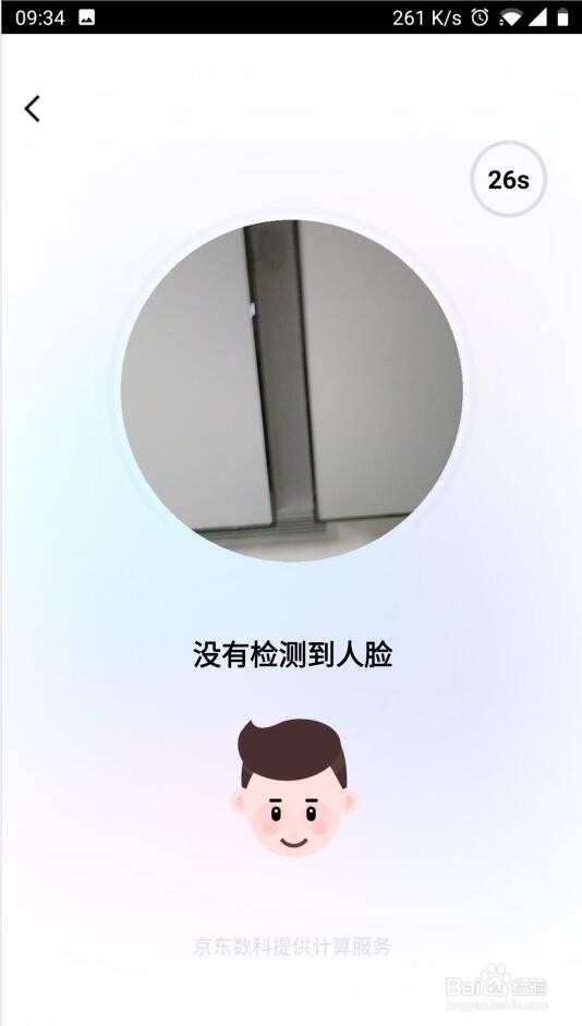 京东如何开启刷脸登录