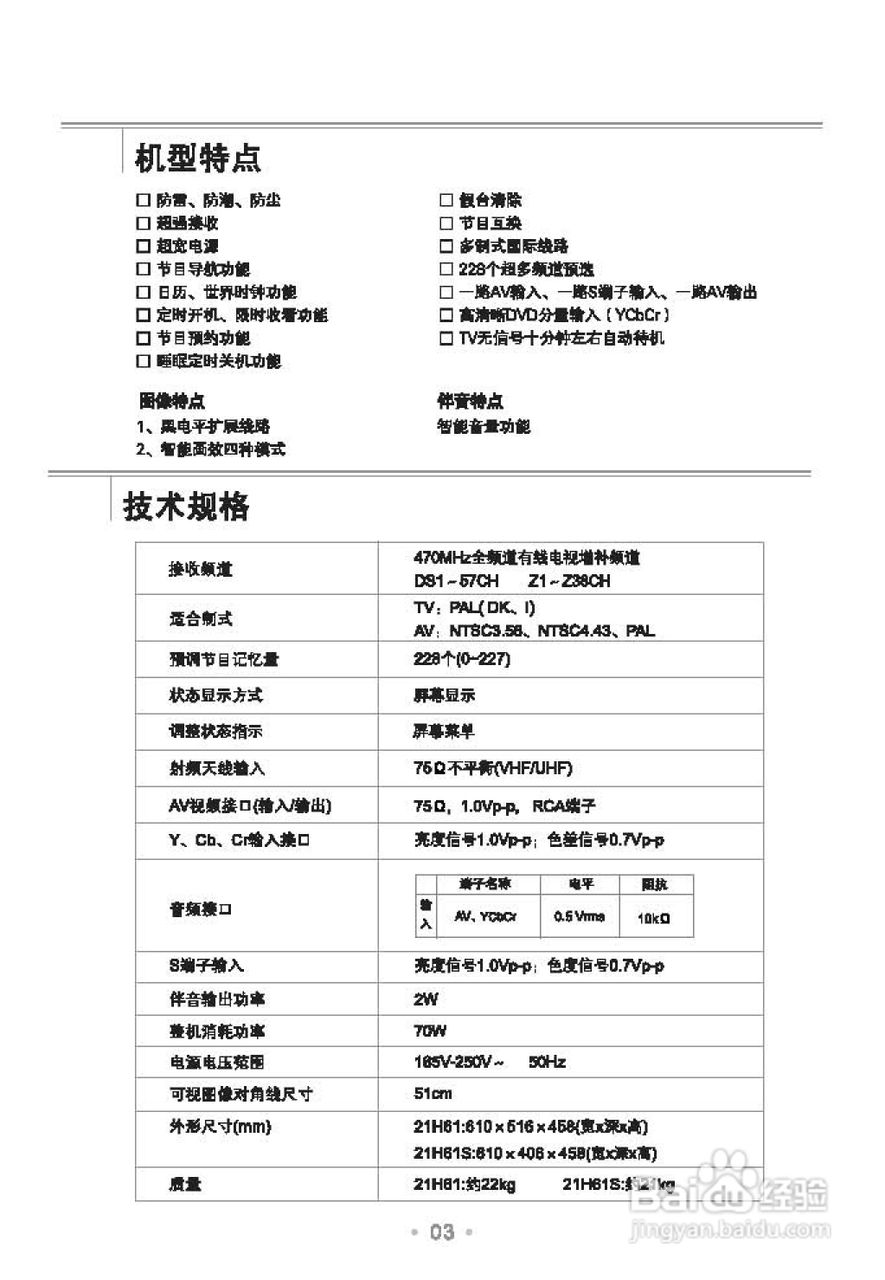 乐华21H61彩电使用说明书