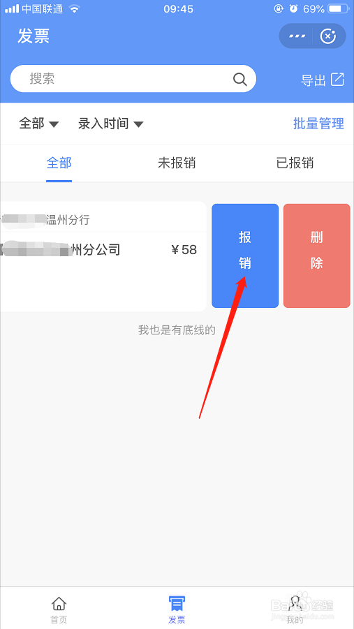 ofd发票文件如何打开