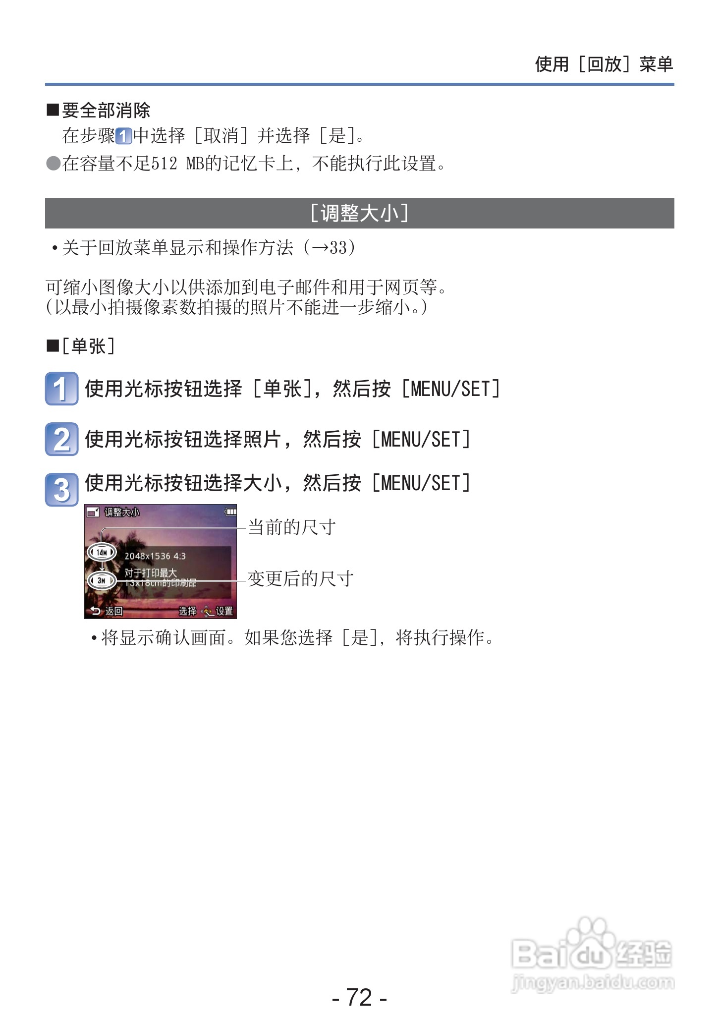 松下DMC-S2数码相机使用说明书:[8]