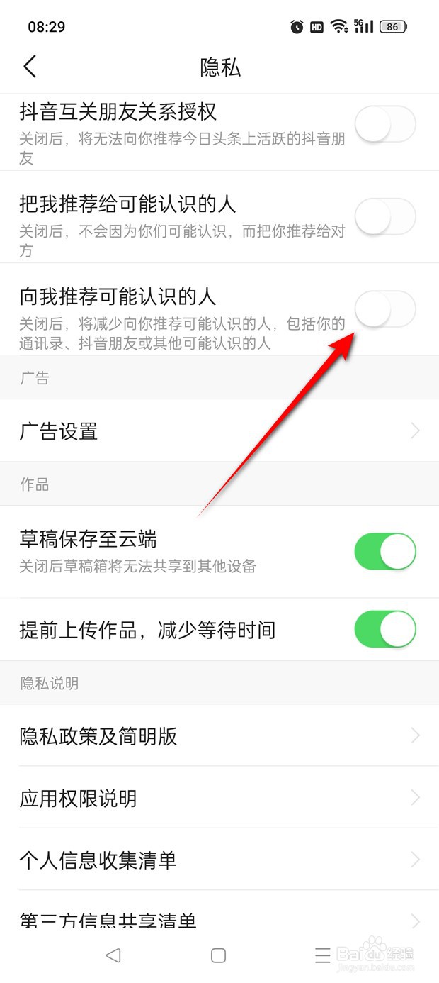今日头条极速版向我推荐可能认识的人怎么设置