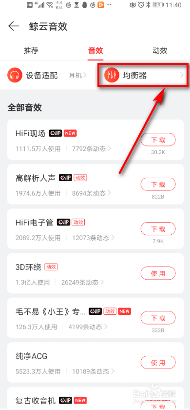 网易云音乐 如何设置环境音效？