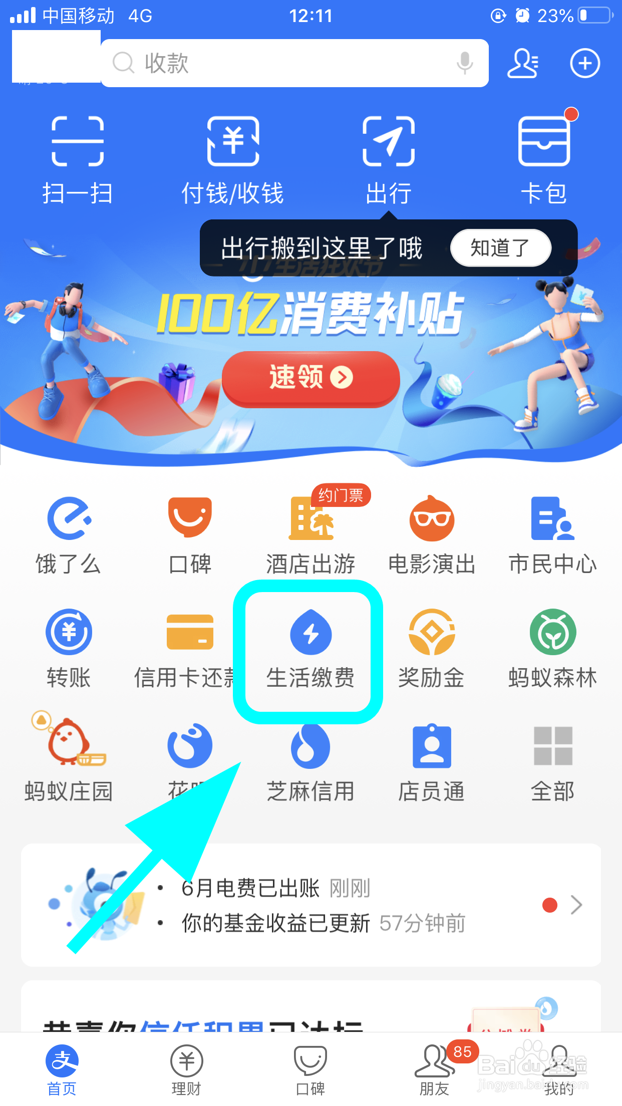 支付宝怎么领电费红包，交电费红包在哪领