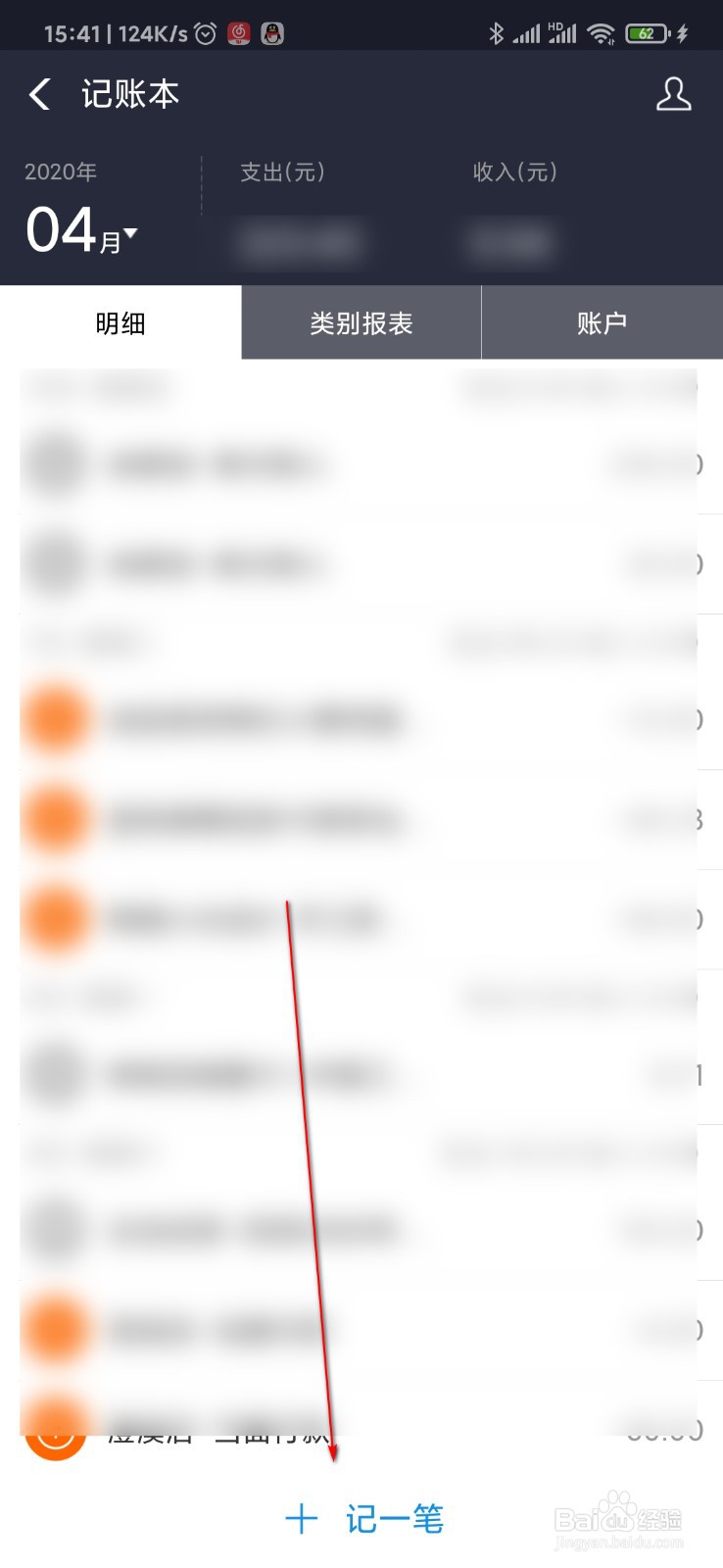支付宝怎么记账