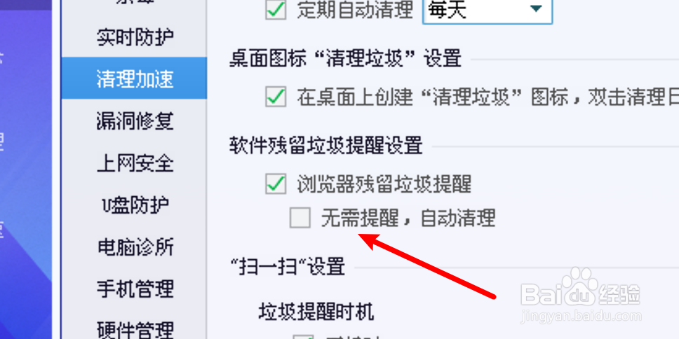 电脑管家怎么设置自动清理软件残留垃圾