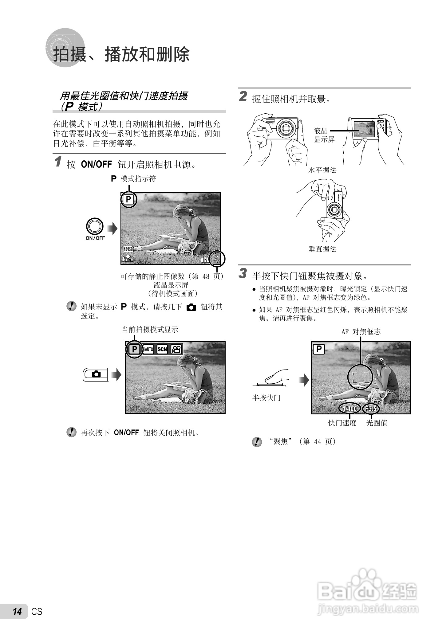 OLYMPUS FE-5010/X-915 FE-5000/X-905数码照相机使用:[2]