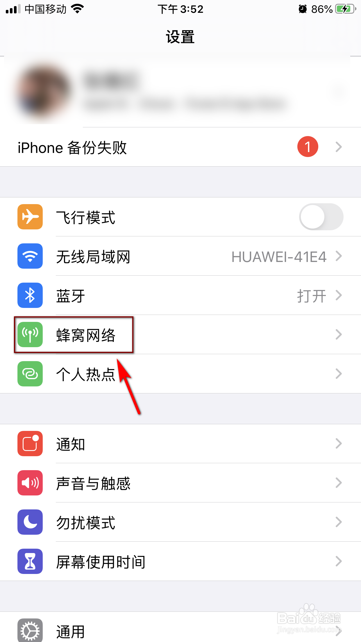 iPhone8Plus如何设置手机APN