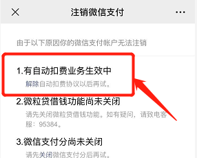 如何注销微信支付