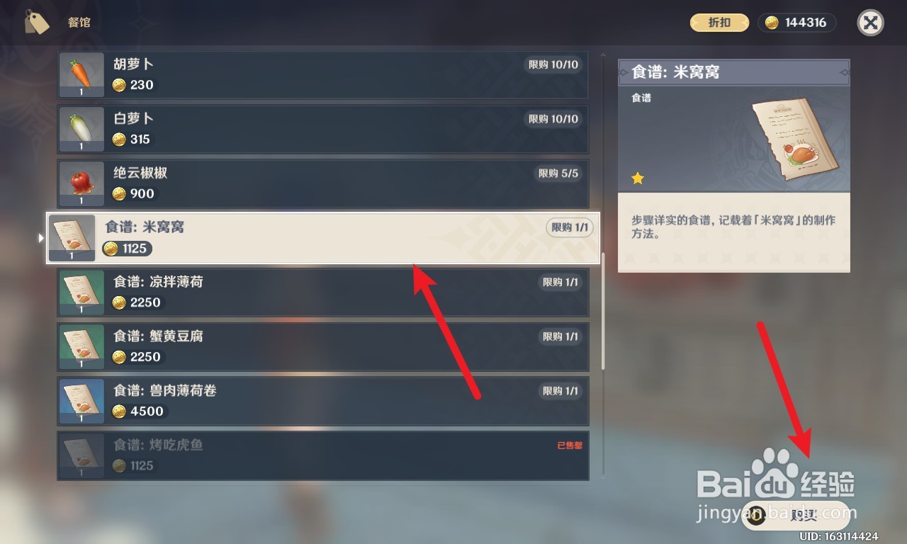 原神米窝窝食谱怎么获得