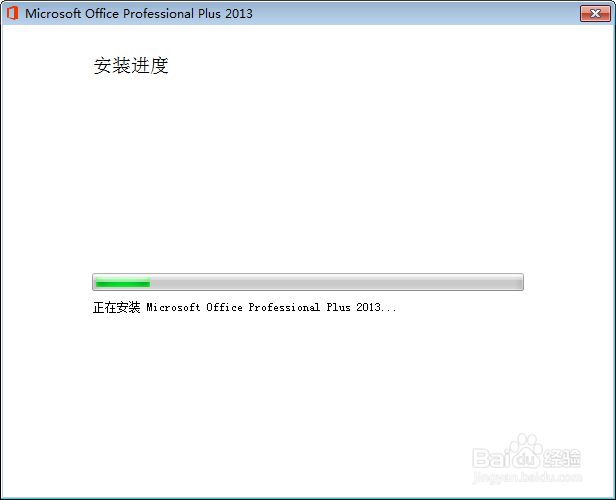 如何安装office2013,及其他版本。