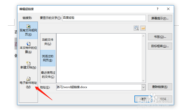 Word怎么给文字添加超链接