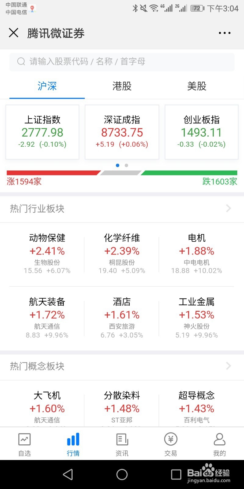 腾讯微证券如何进行股票交易