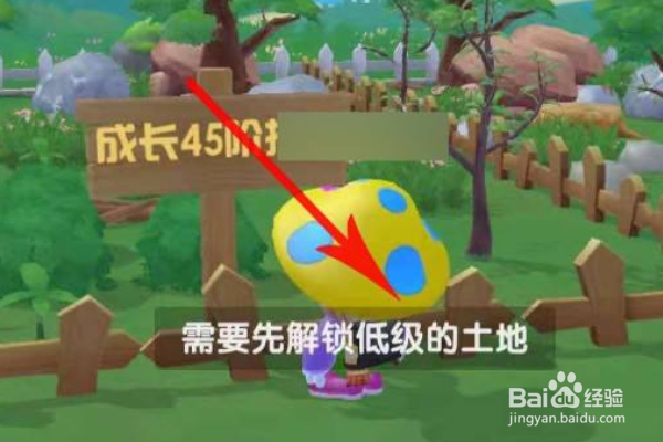 摩尔庄园怎么解锁低级土地?