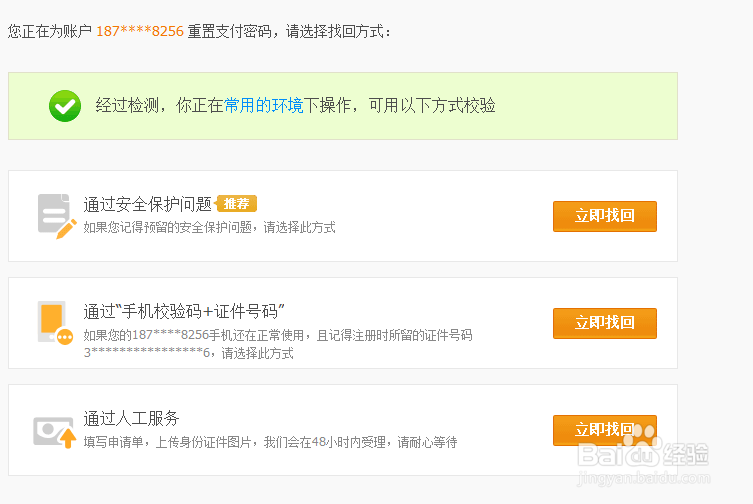 新版支付宝如何修改支付密码
