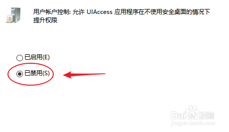 win10如何启允许UIAccess不用安全桌面提示提升