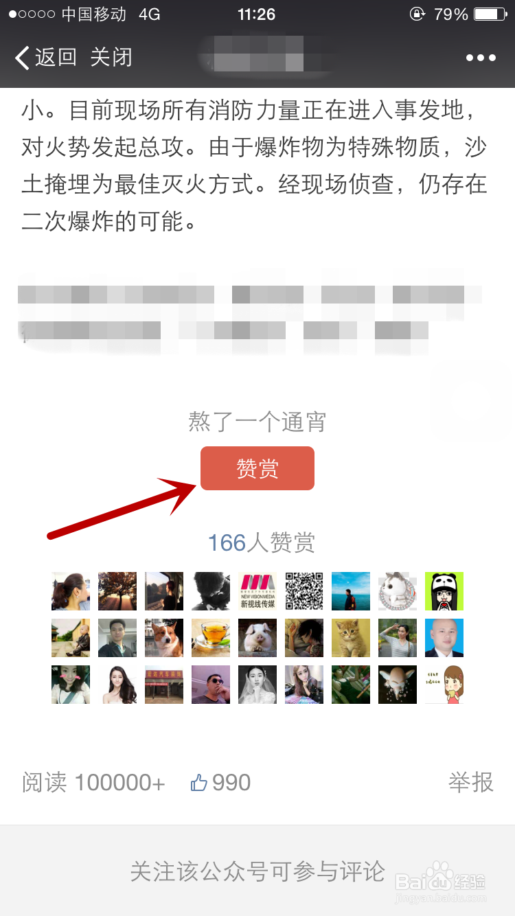 微信公众号赞赏功能怎么开通赞赏功能怎么用