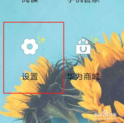 华为手机如何打开开发者选项