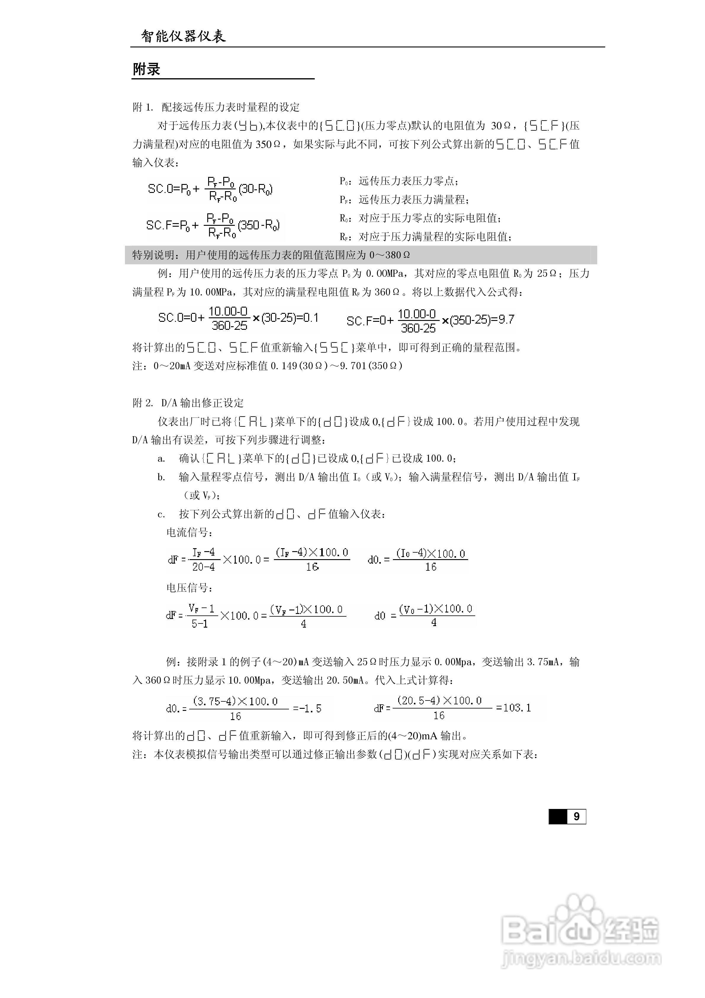 东辉DY2000-(AY)外给定PID调节器说明书