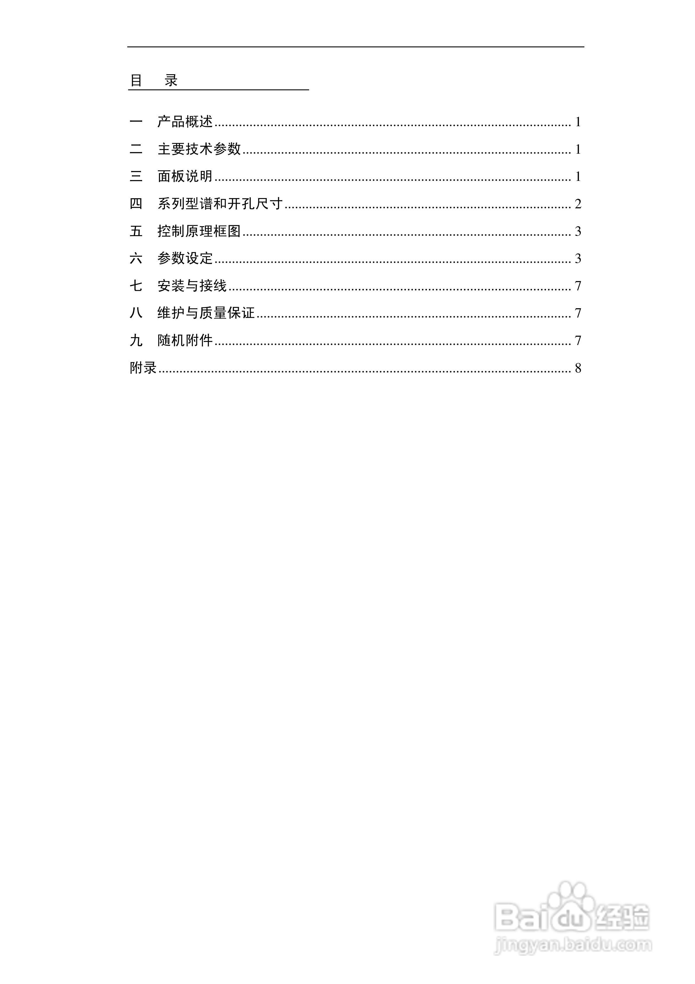 东辉DY2000-(GLF)锅炉水位三冲量调节器说明书