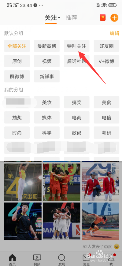 微博怎么在首页看自己特别关注的人发的最新微博