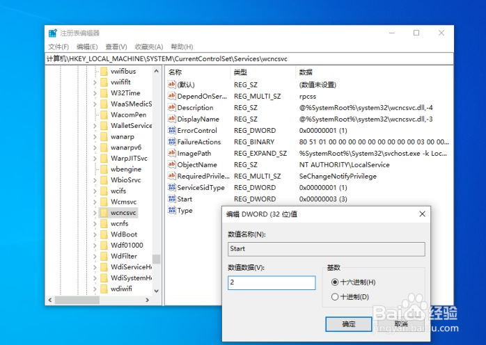 win10设置里找不到安全中心怎么办