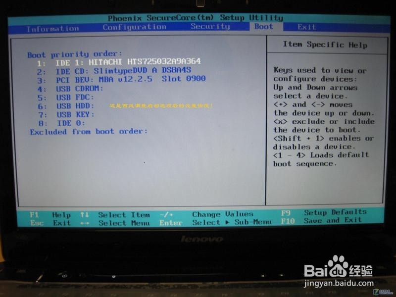 如何设置联想笔记本的BIOS