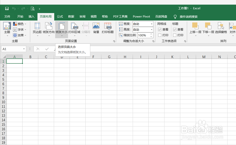 Excel如何设置表格纸张的大小规格