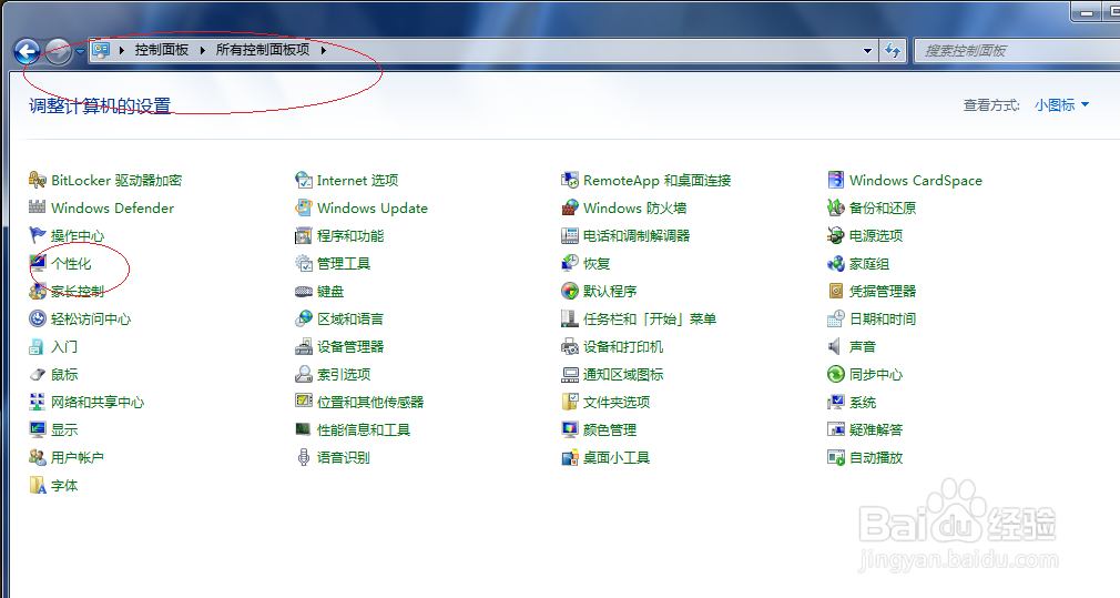 Windows 7如何还原系统图标默认值