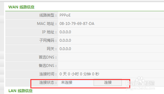 电脑上不了网解决方案