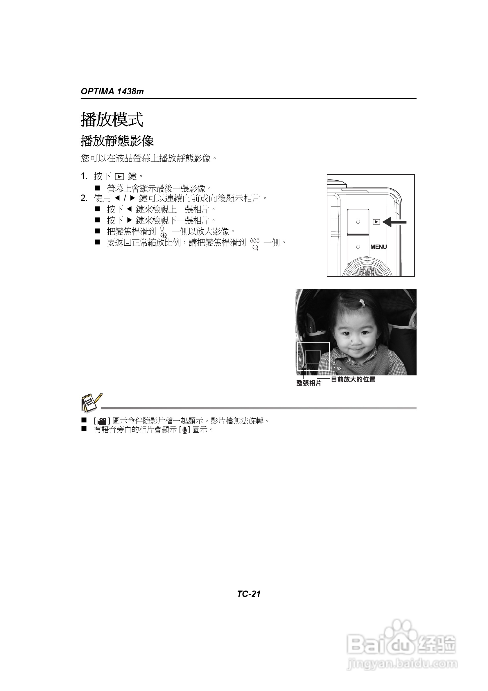 爱克发AgfaPhoto OPTIMA 1438m数码相机使用说明书:[3]