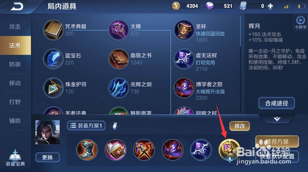 王者荣耀司马懿铭文出装攻略