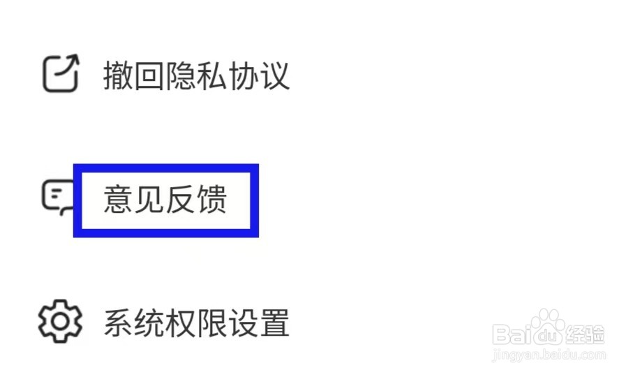 玉兔管理卫士如何提交意见反馈