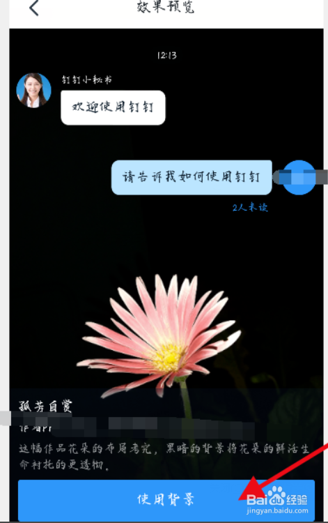 钉钉如何修改聊天背景?