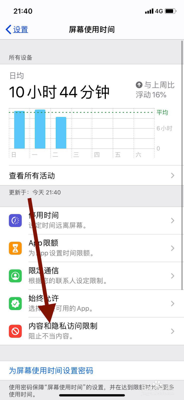 苹果11手机如何防止别人随便下载应用