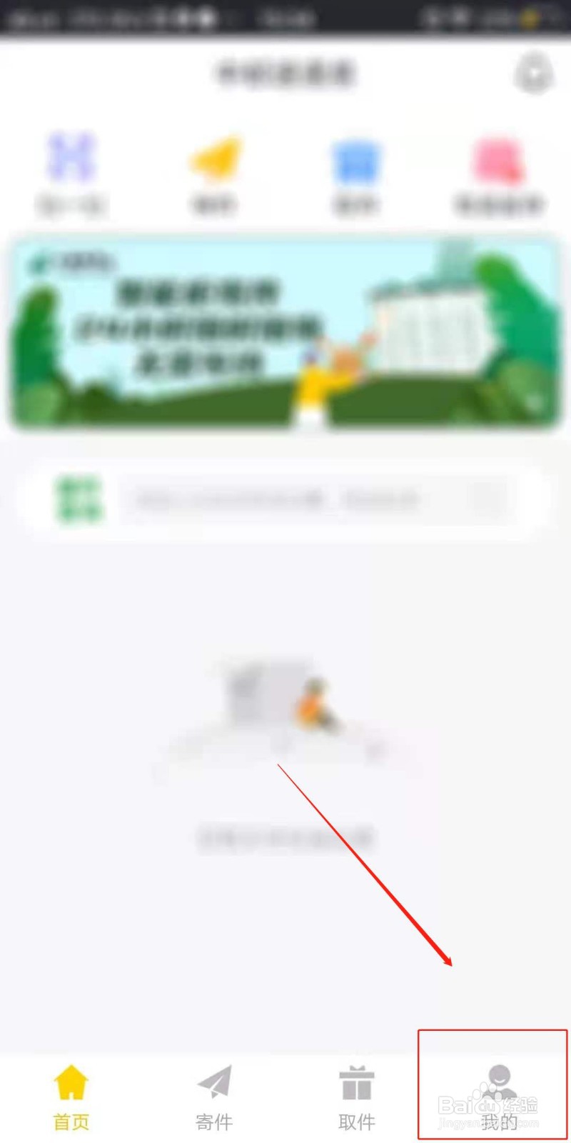 中邮速递易APP怎么开启消息盒子