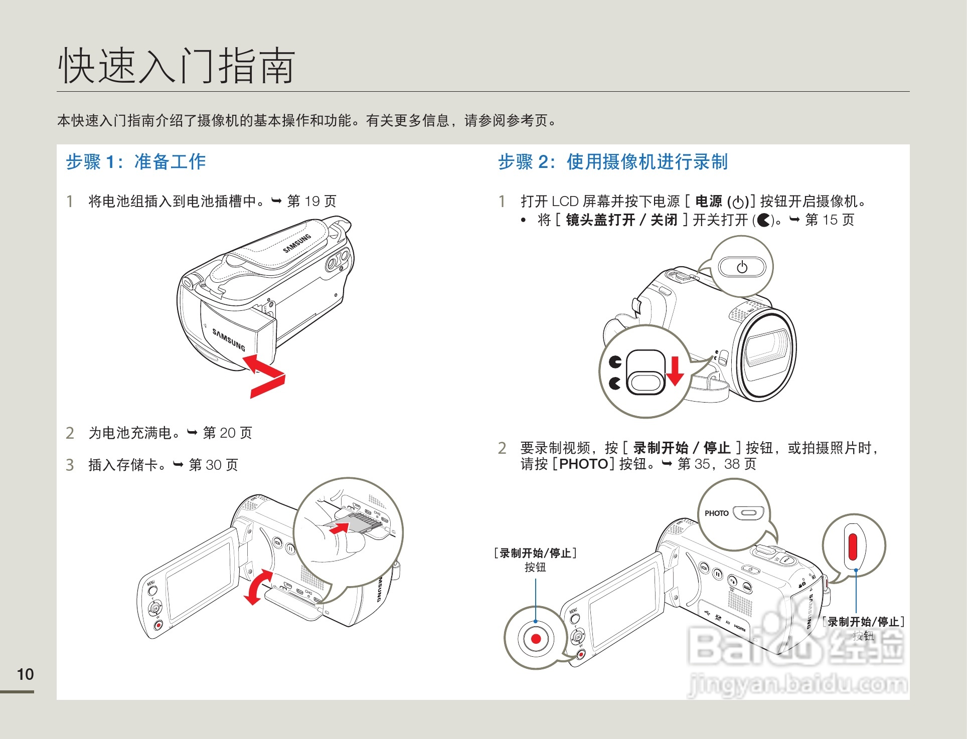三星HMX-F80SP摄像机使用说明书:[1]