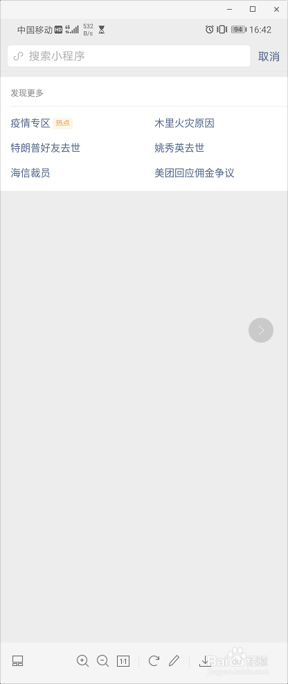 如何找到微信小程序！