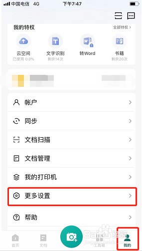 扫描全能王如何自定义邮件签名