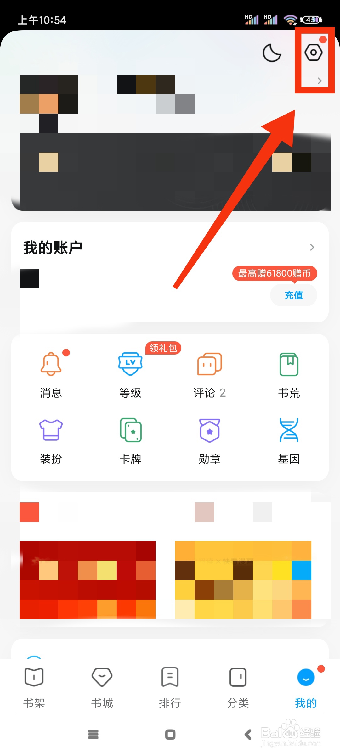 QQ阅读如何开启护眼模式？
