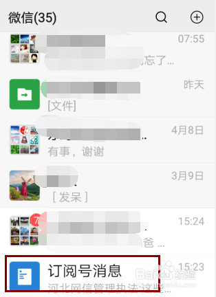怎样在微信公众号文章里搜索内容