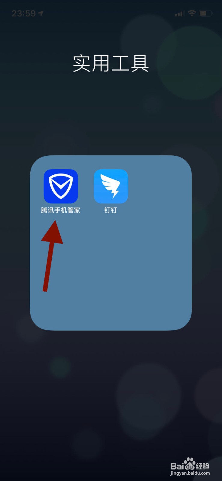苹果版腾讯手机管家如何过滤垃圾信息