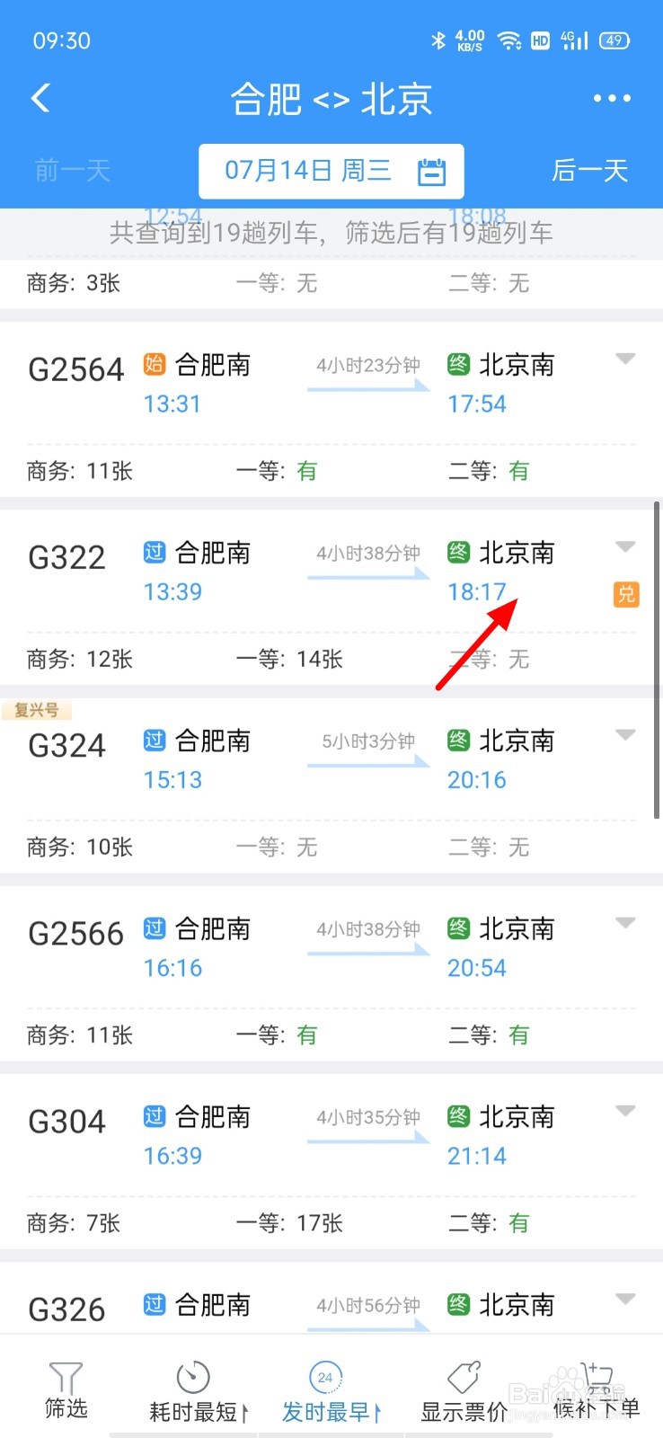 12306如何积分兑换火车票
