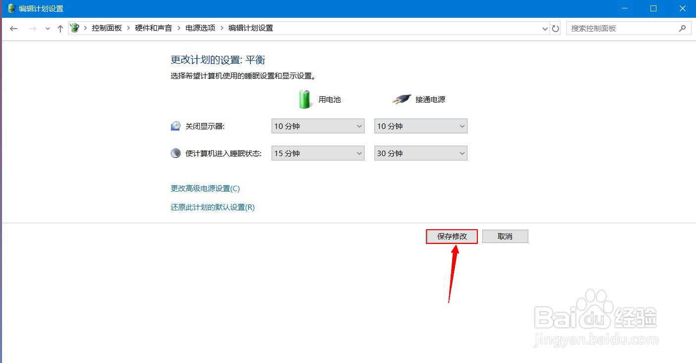 电脑怎样选择关闭屏幕的时间