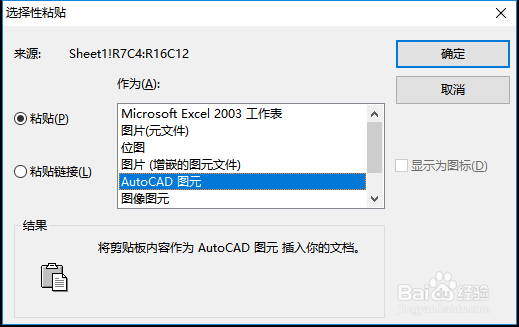 CAD插入表格，怎么显示特定范围？